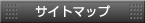 �T�C�g�}�b�v